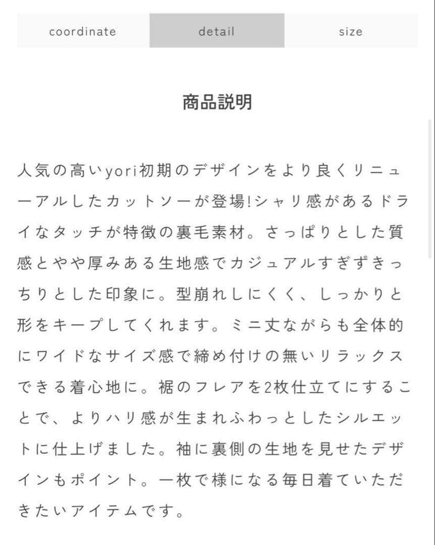 未使用タグ✳︎yori ヨリドライコンパクト裏毛フレアTee