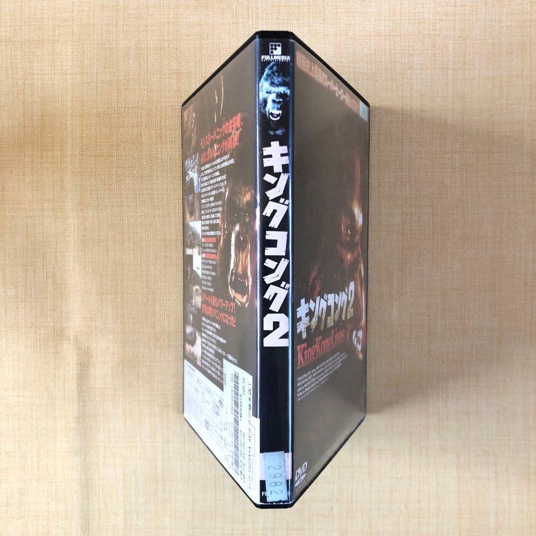 キングコング２ DVDレンタル落ち