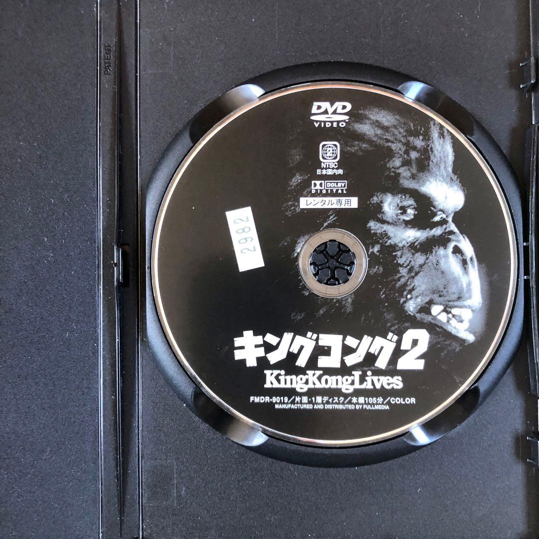 キングコング２ DVDレンタル落ち