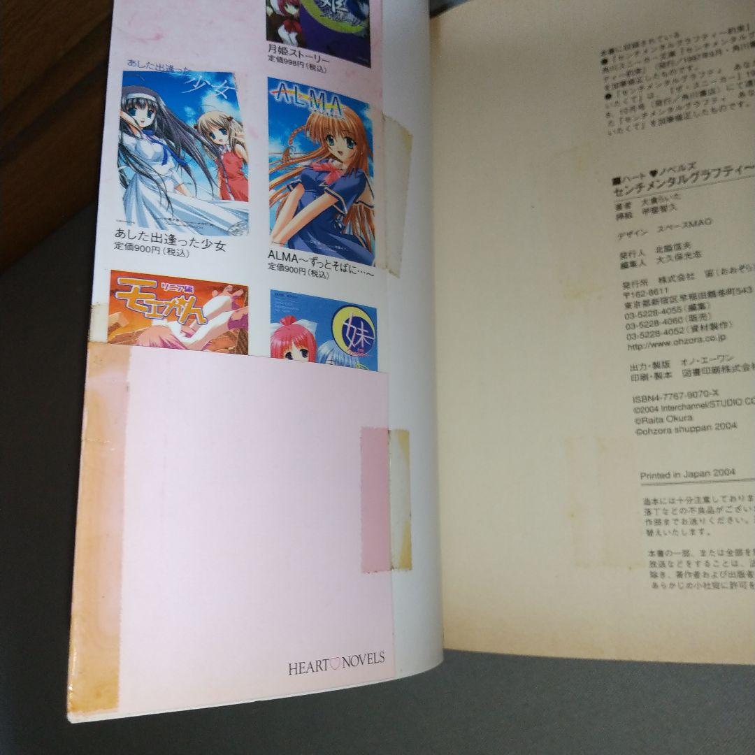 センチメンタルグラフティ―再会+(プラス) 大倉 らいた (著)　jg00