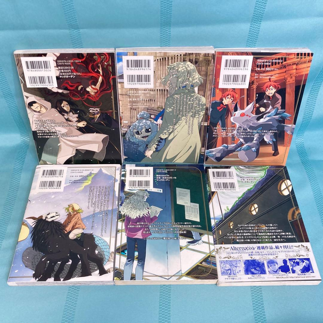 【全巻セット・副読本・特典付】魔法使いの嫁 全22巻セット＋副読本、ガイドブック