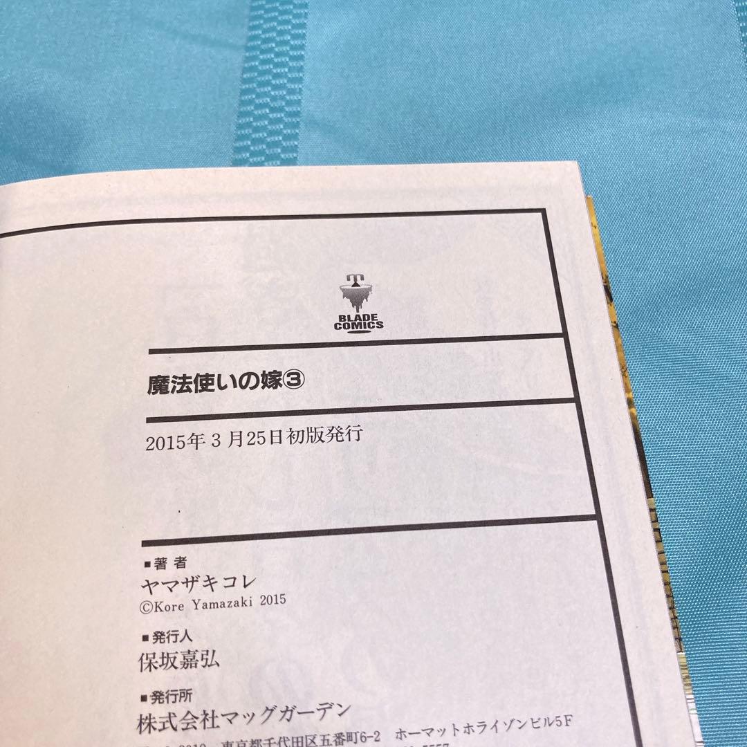 【全巻セット・副読本・特典付】魔法使いの嫁 全22巻セット＋副読本、ガイドブック