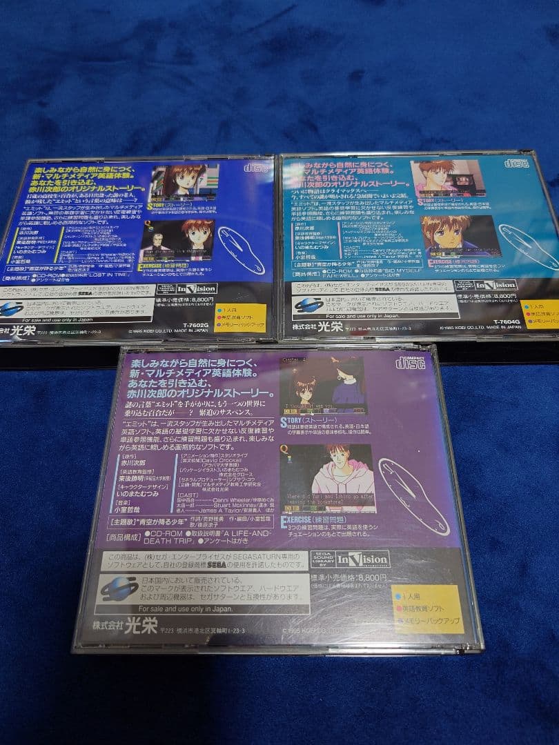 EMIT Vol.1、2，3セット セガサターン