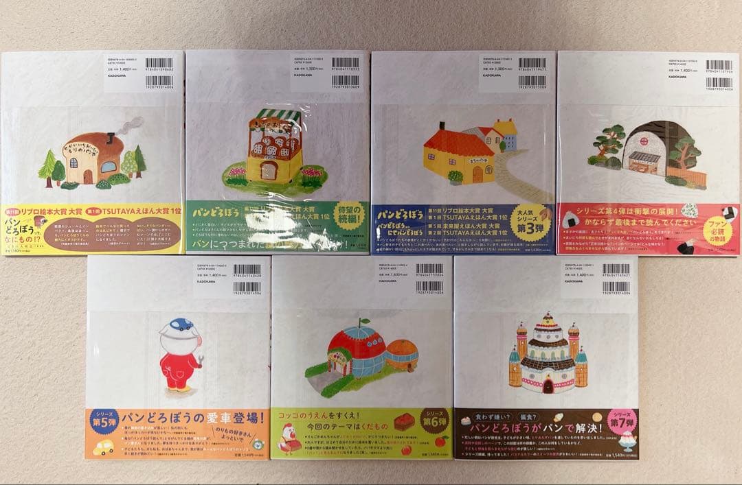 【新品未使用】パンどろぼうシリーズ 絵本7冊セット