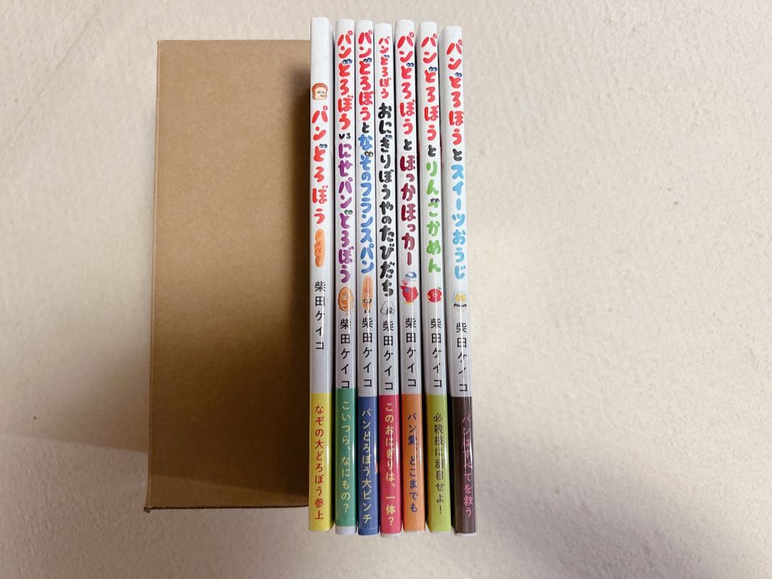 【新品未使用】パンどろぼうシリーズ 絵本7冊セット