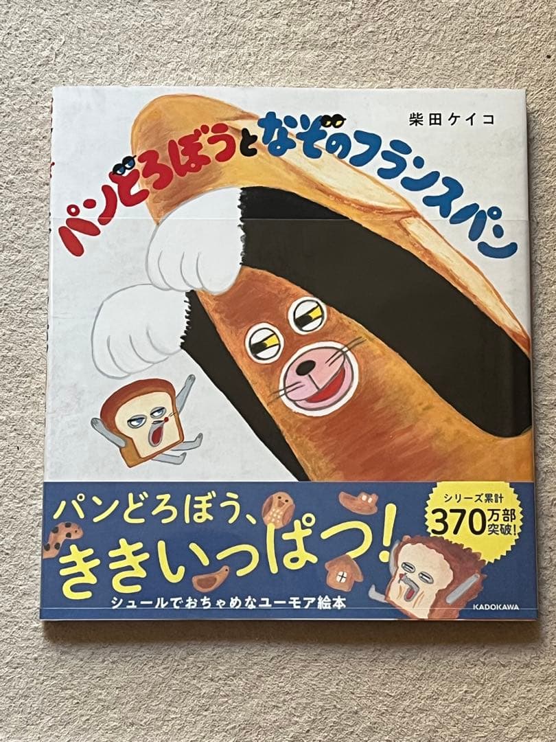 【新品未使用】パンどろぼうシリーズ 絵本7冊セット