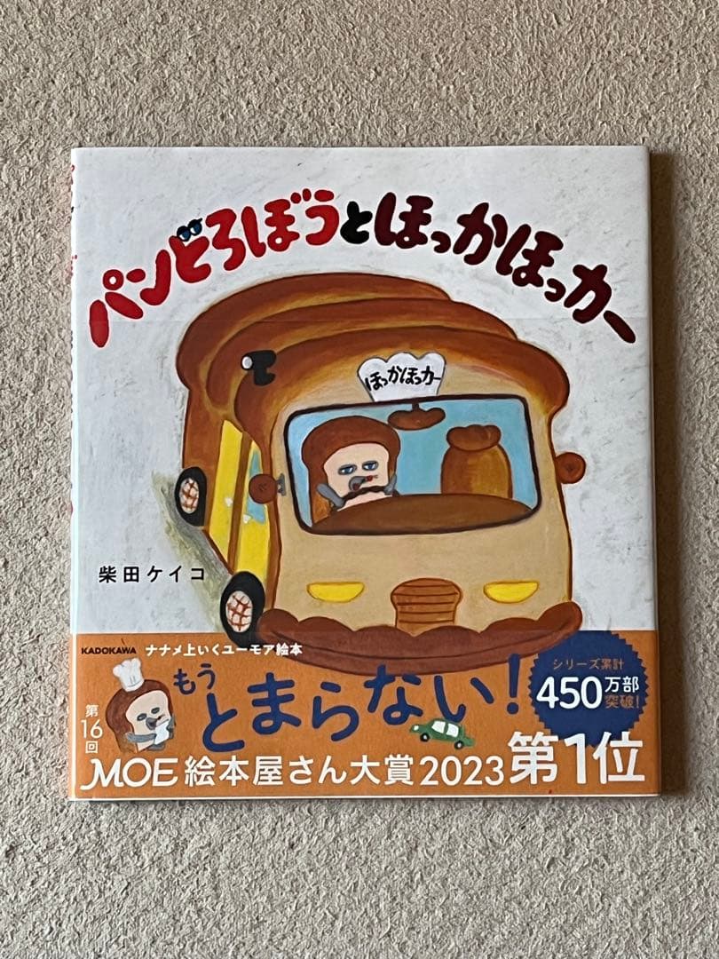 【新品未使用】パンどろぼうシリーズ 絵本7冊セット