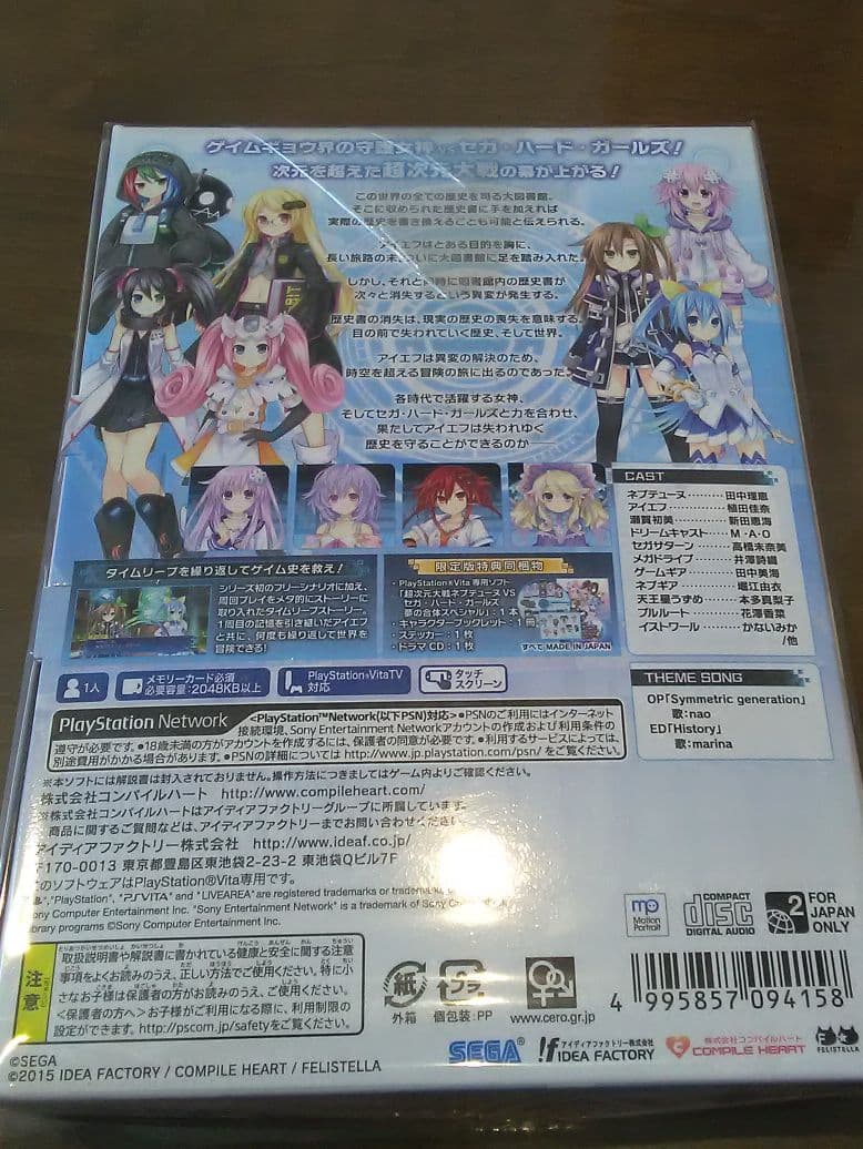 超次元大戦 ネプテューヌVSセガ・ハード・ガールズ 夢の合体スペ【新品　未開封】
