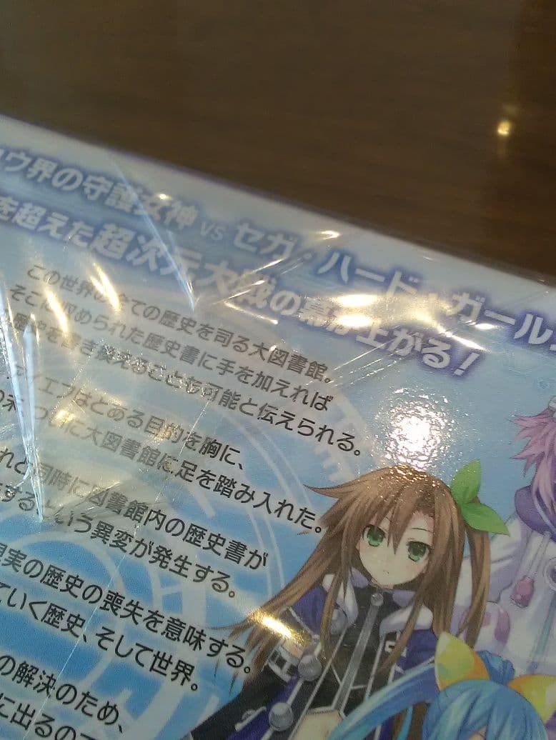 超次元大戦 ネプテューヌVSセガ・ハード・ガールズ 夢の合体スペ【新品　未開封】