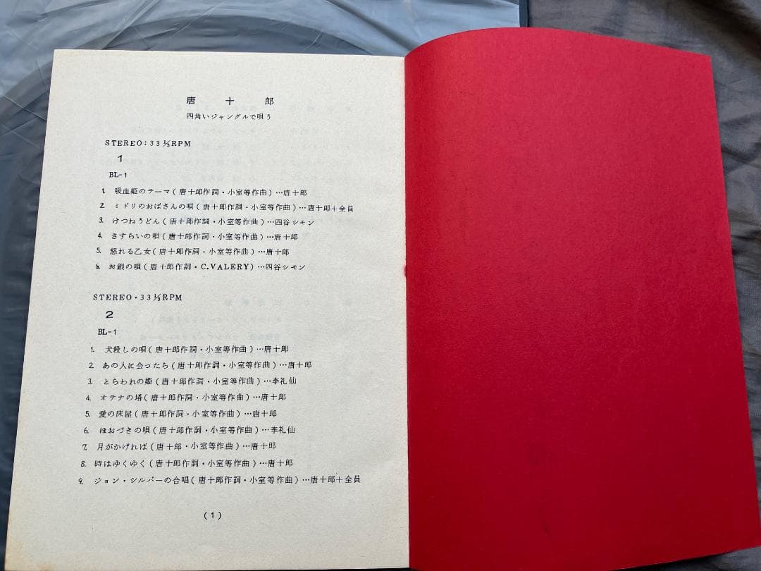 唐十郎四角いジャングルで唄う★限定356番台本付（破れ有り）★愛の床屋★状況劇場