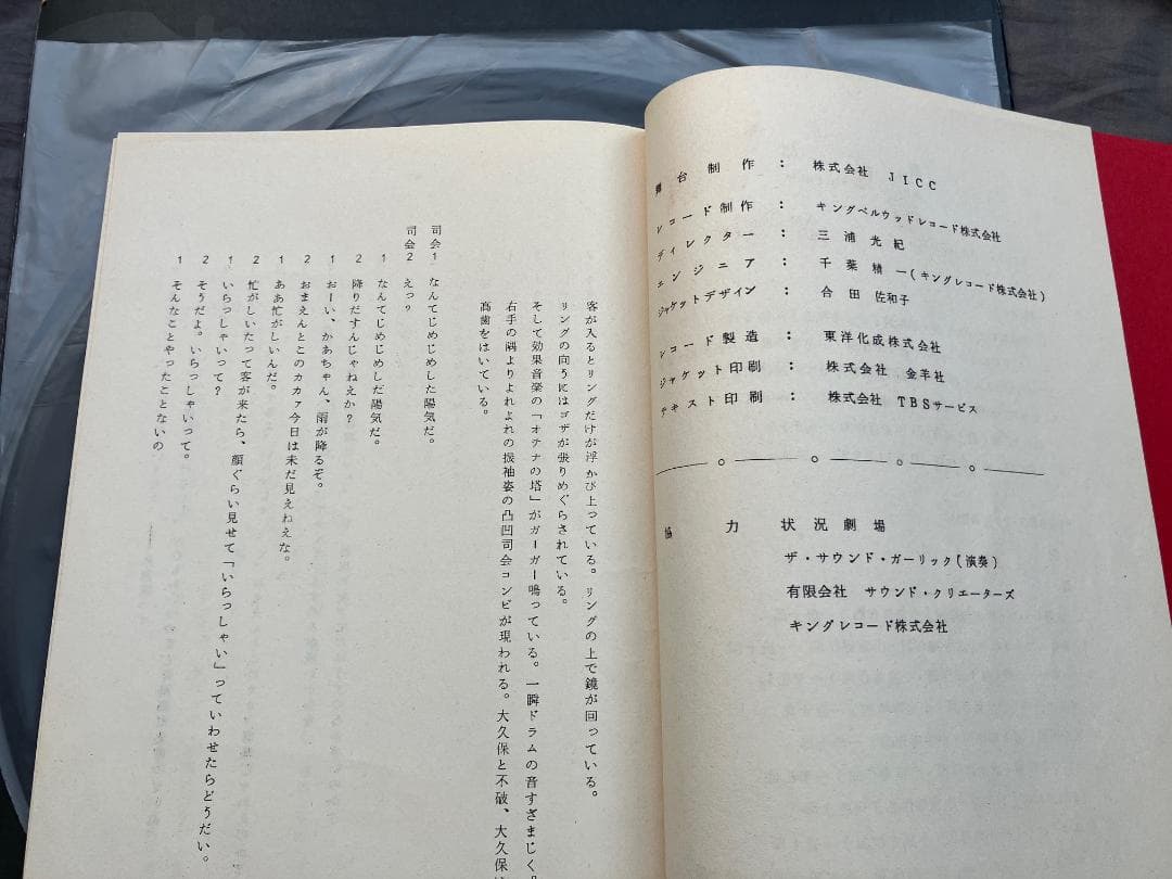 唐十郎四角いジャングルで唄う★限定356番台本付（破れ有り）★愛の床屋★状況劇場