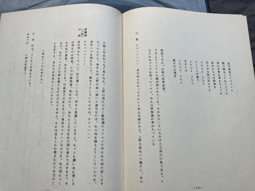 唐十郎四角いジャングルで唄う★限定356番台本付（破れ有り）★愛の床屋★状況劇場
