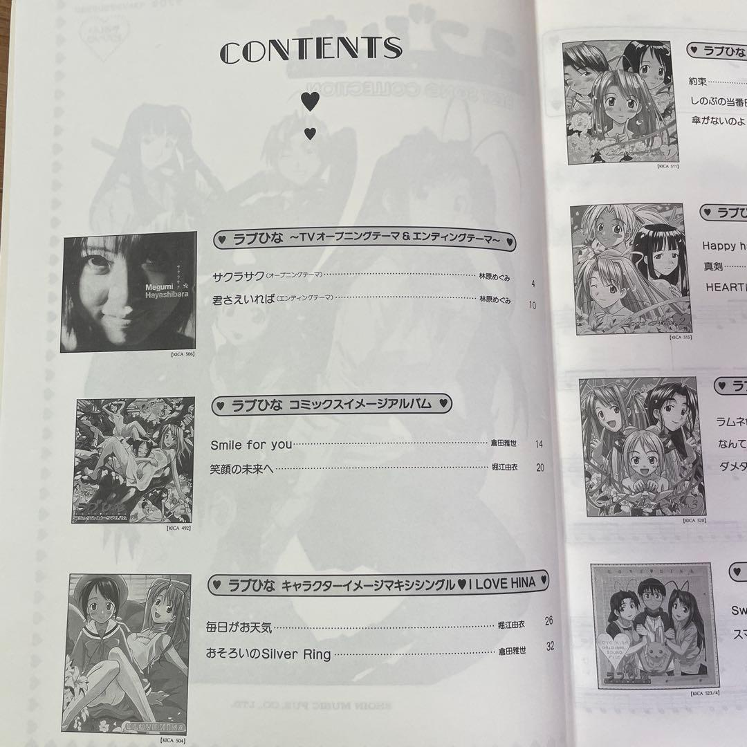 ラブひな BEST SONG COLLECTION ピアノソロ　楽譜