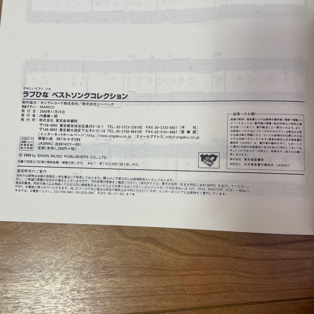 ラブひな BEST SONG COLLECTION ピアノソロ　楽譜