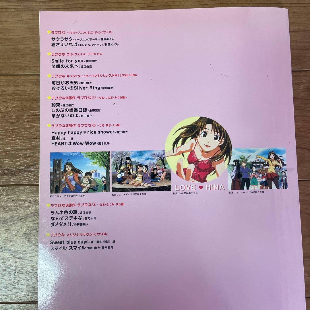 ラブひな BEST SONG COLLECTION ピアノソロ　楽譜