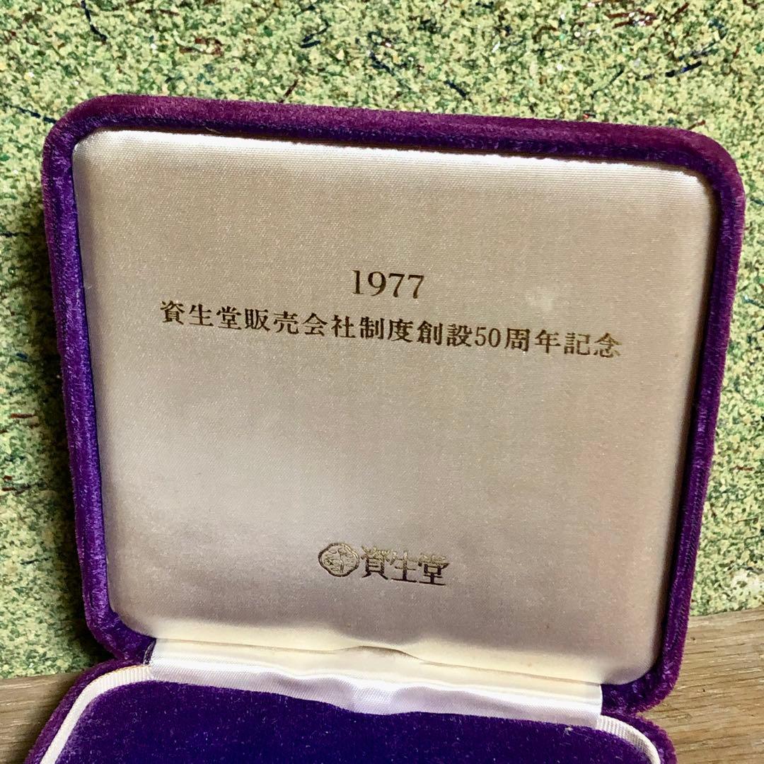 純銀刻印 ホールマーク1000 1977年 資生堂販売会社創設50周年記念