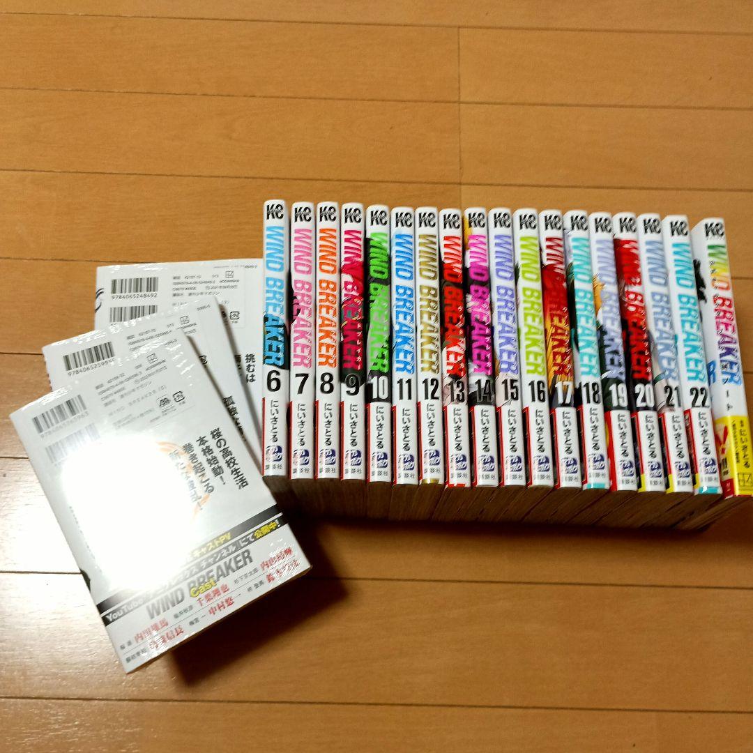 WIND BREAKER　23冊(1-22巻　公式マル秘ブック付)