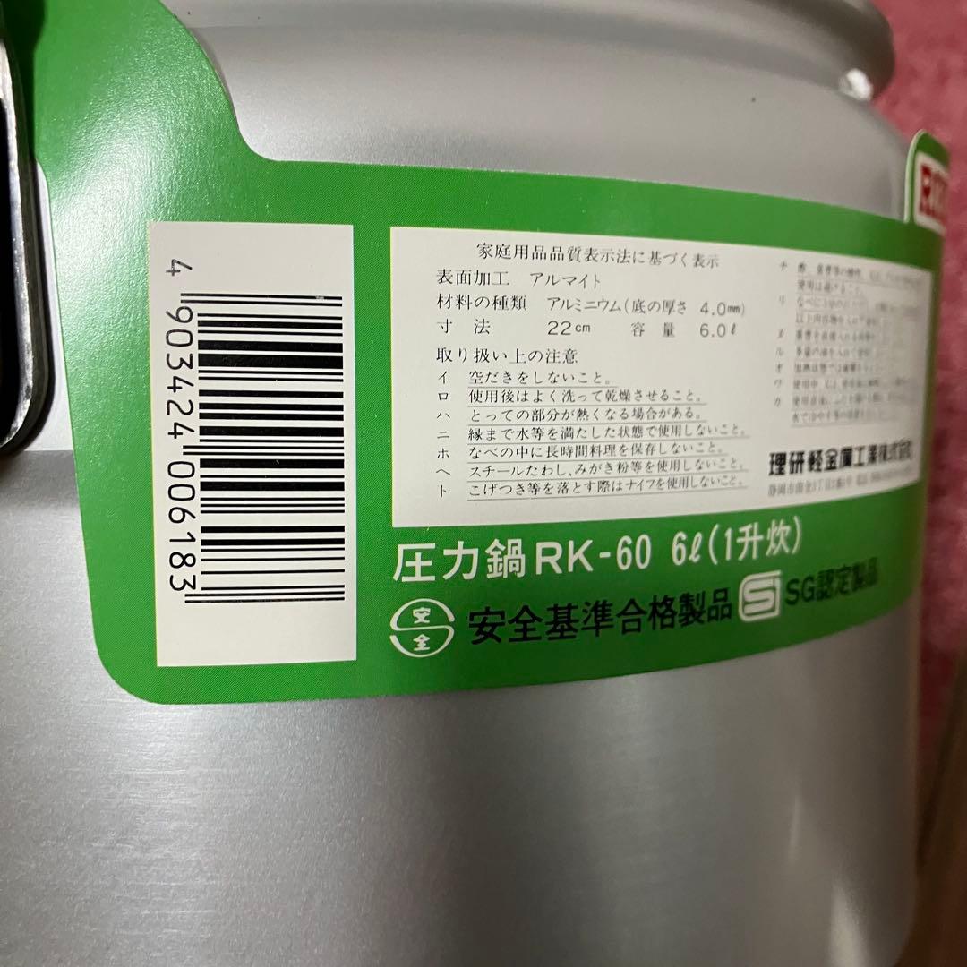 RIKEN 圧力鍋 RK-60 6L