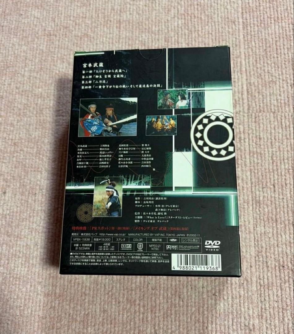宮本武蔵 DVD-BOX〈4枚組〉　上川隆也　吉田栄作　鶴田真由