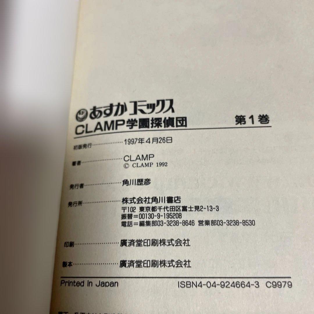 CLAMP学園探偵団 全巻セット　初版第一刷発行、帯付、刊行案内付き