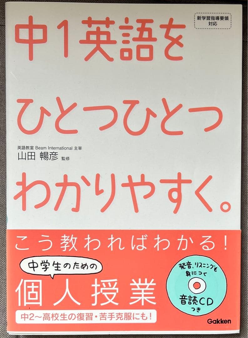 やさしくまるごと中学英語 ひとつひとつわかりやすく