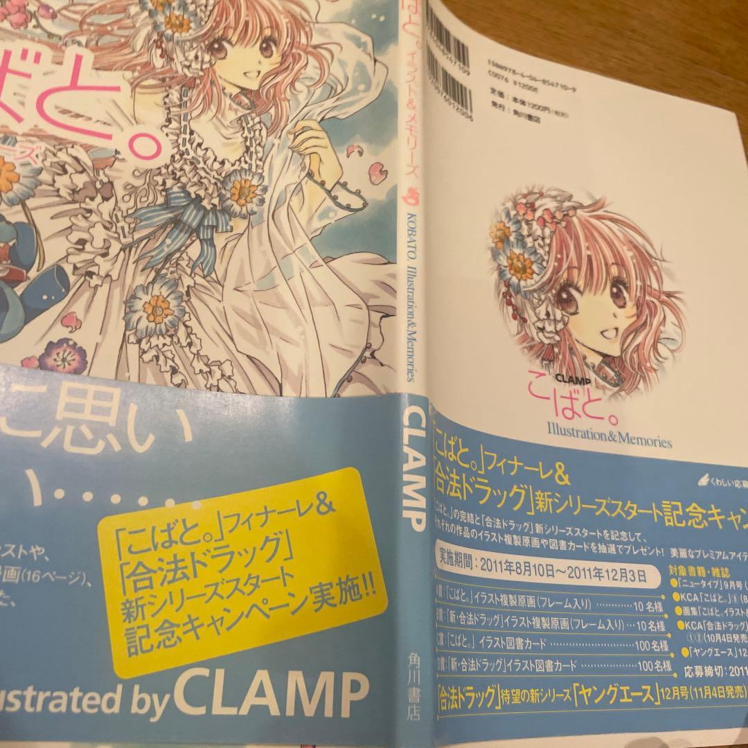 初版　帯付き　広告、訂正ペーパー付き　こばと。イラスト&メモリーズ　おまけ付き