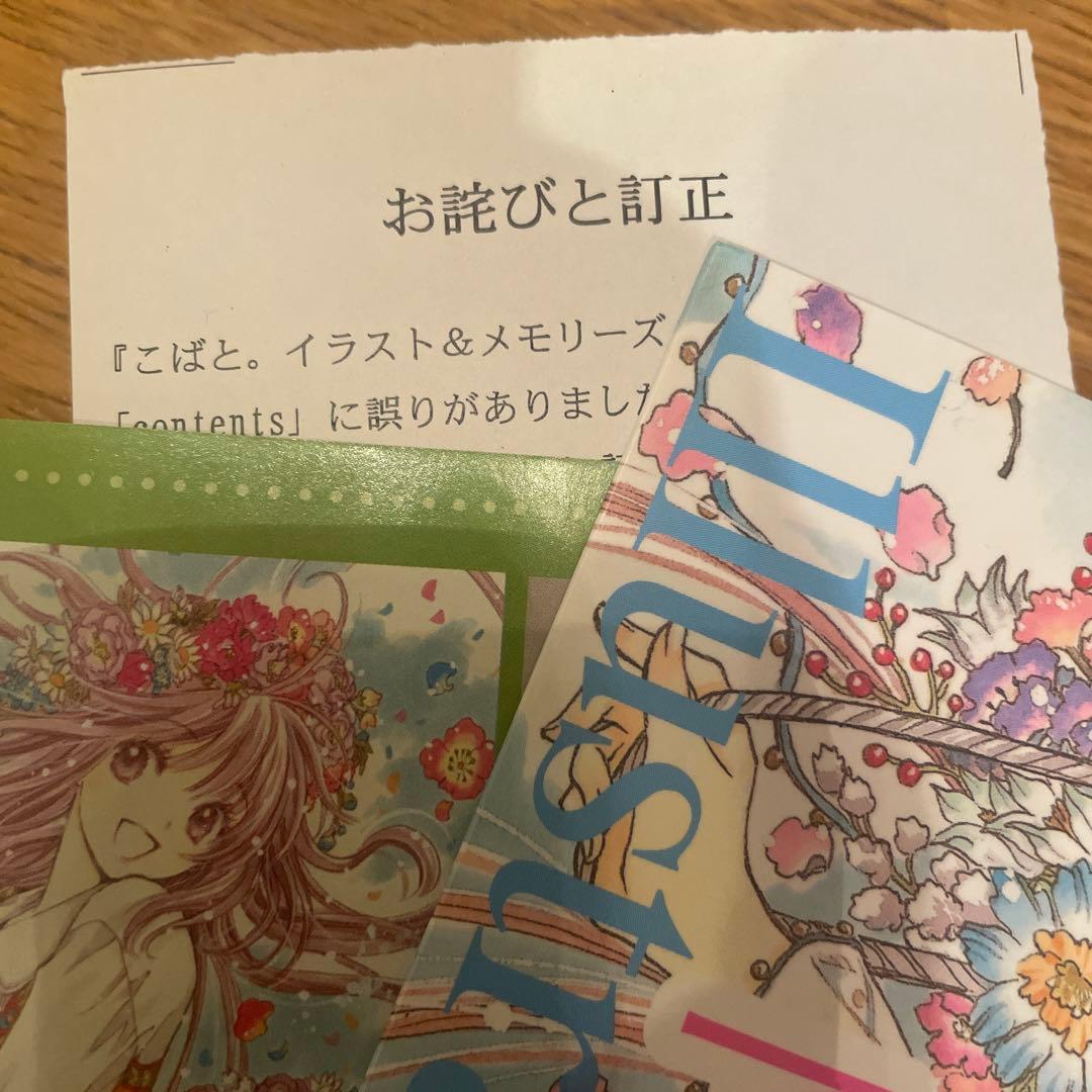 初版　帯付き　広告、訂正ペーパー付き　こばと。イラスト&メモリーズ　おまけ付き