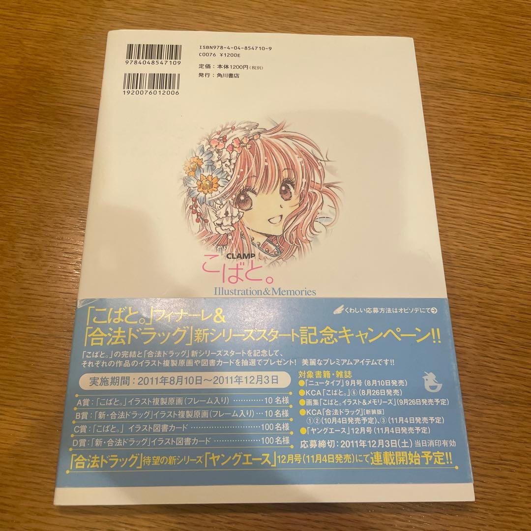 初版　帯付き　広告、訂正ペーパー付き　こばと。イラスト&メモリーズ　おまけ付き