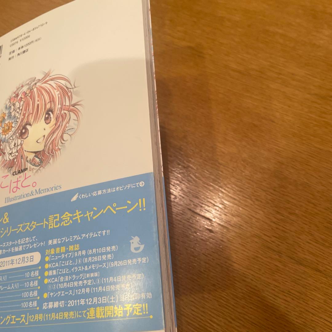 初版　帯付き　広告、訂正ペーパー付き　こばと。イラスト&メモリーズ　おまけ付き