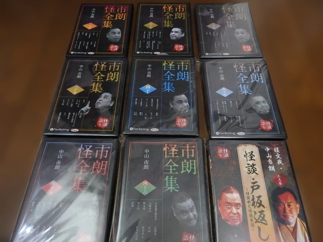 市朗怪全集 全25巻+おまけ