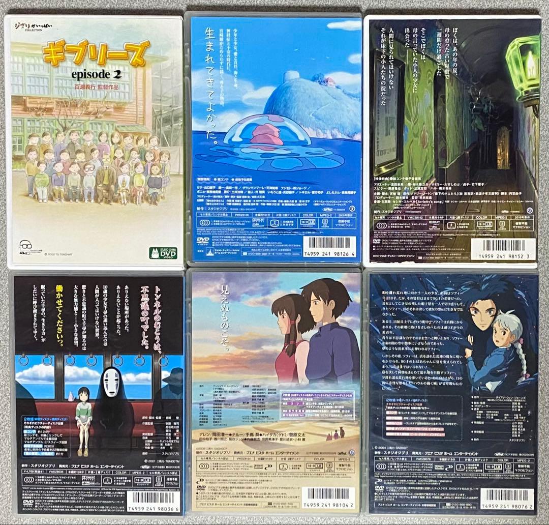 ジブリがいっぱいコレクションDVD まとめ売り
