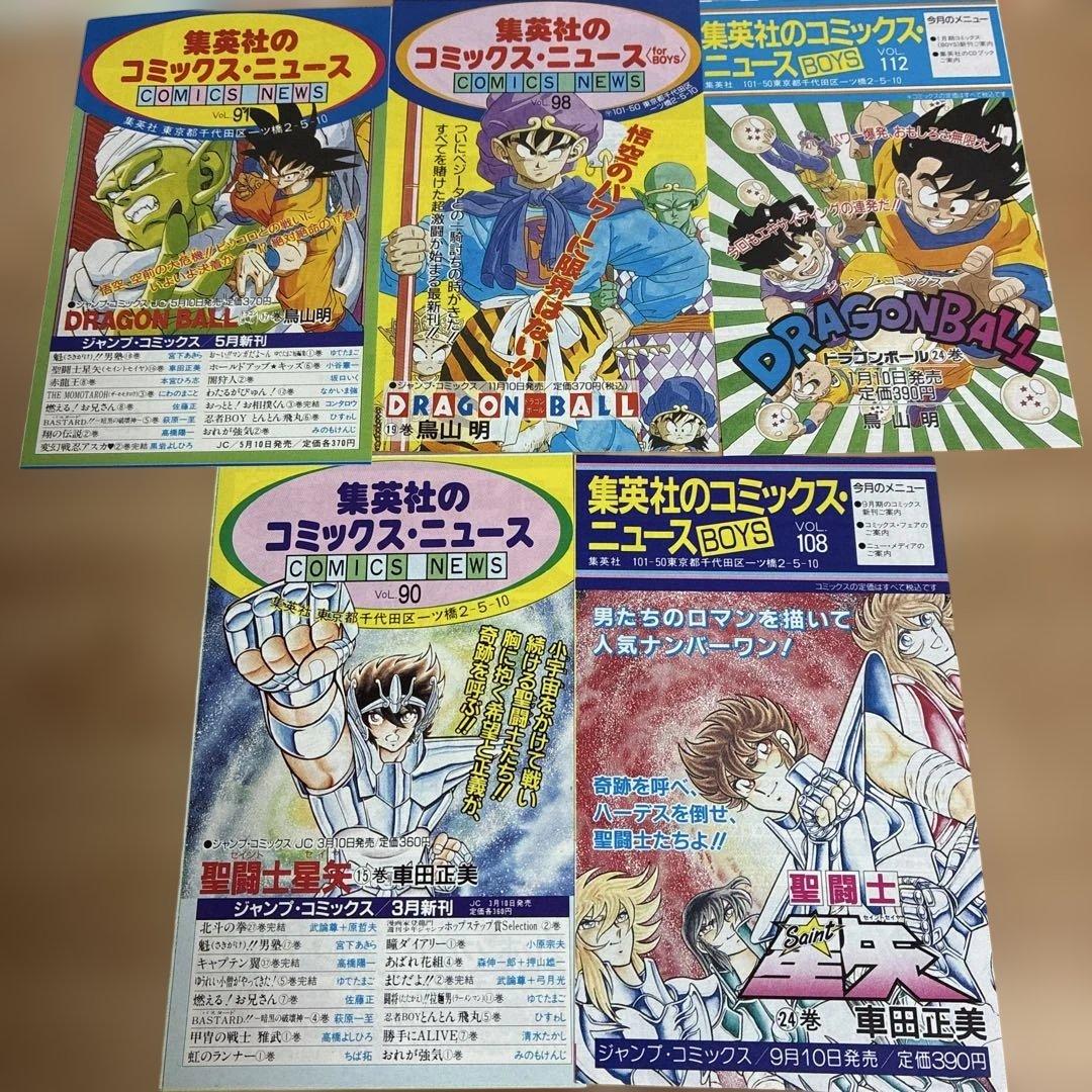 【全巻初版】聖闘士星矢 JC ジャンプコミックス　コミックスニュース