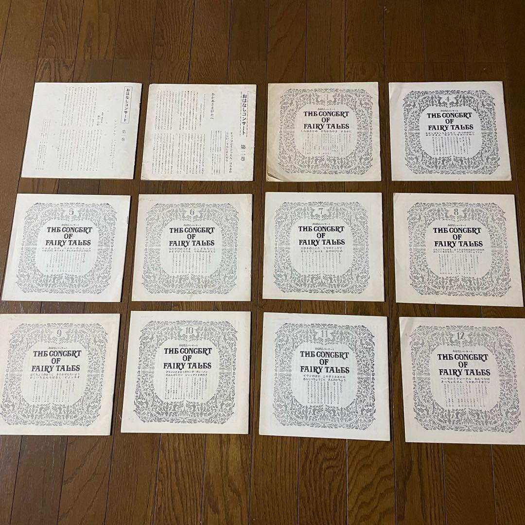 おはなしコンサート　12冊セット　レトロ　童話　レコード　絵本　童音社　希少品