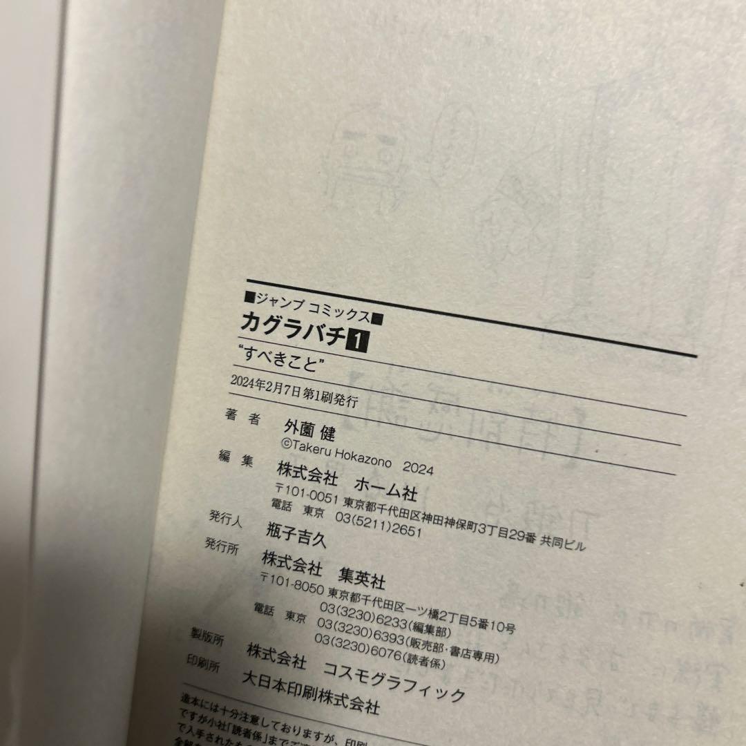 カグラバチ 1巻 一巻 初版