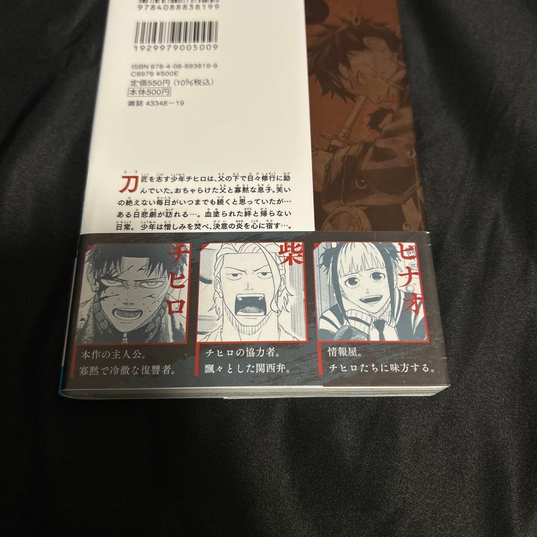 カグラバチ 1巻 一巻 初版
