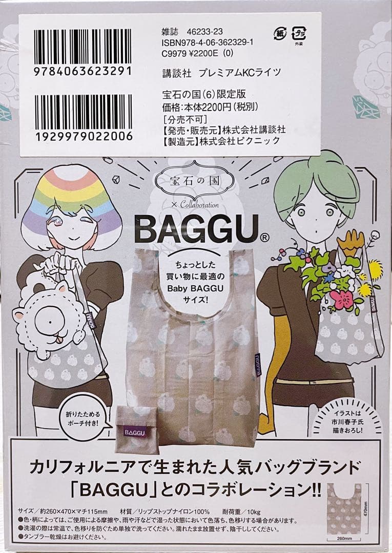 【未開封】宝石の国 6巻 限定版 BAGGU付き