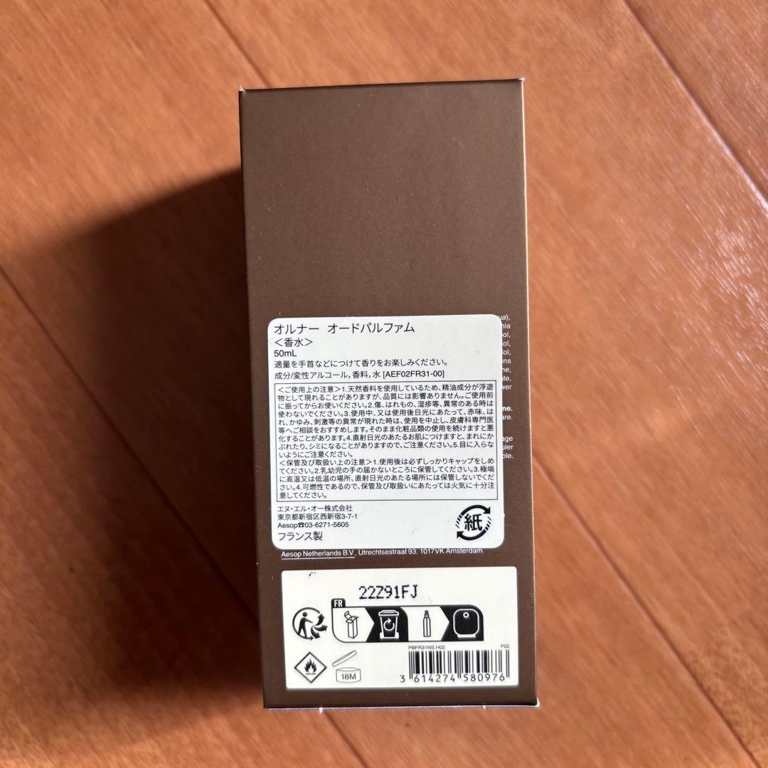 【新品未使用】Aesop オードパルファムAurner50ml