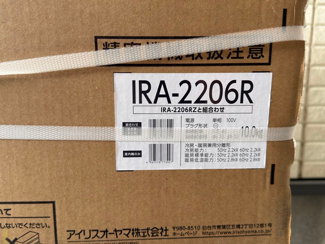 埼玉県内標準取付工事込/新品未使用/アイリスオオヤマ/2025年製/6畳 用