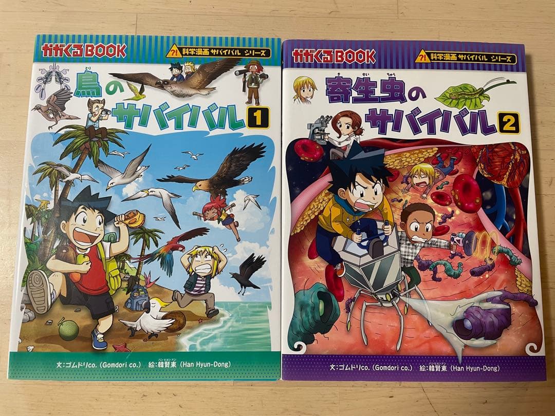 サバイバルシリーズ 24冊セット