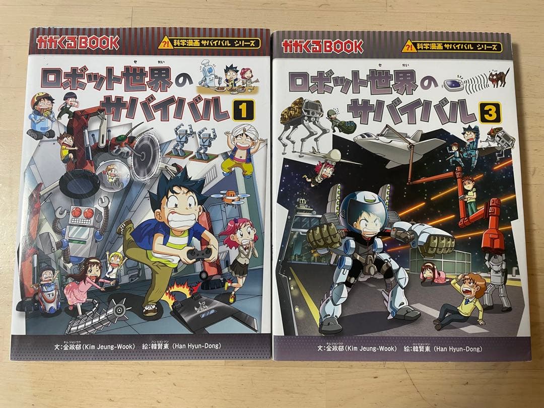 サバイバルシリーズ 24冊セット