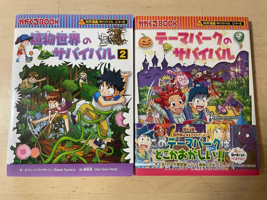 サバイバルシリーズ 24冊セット