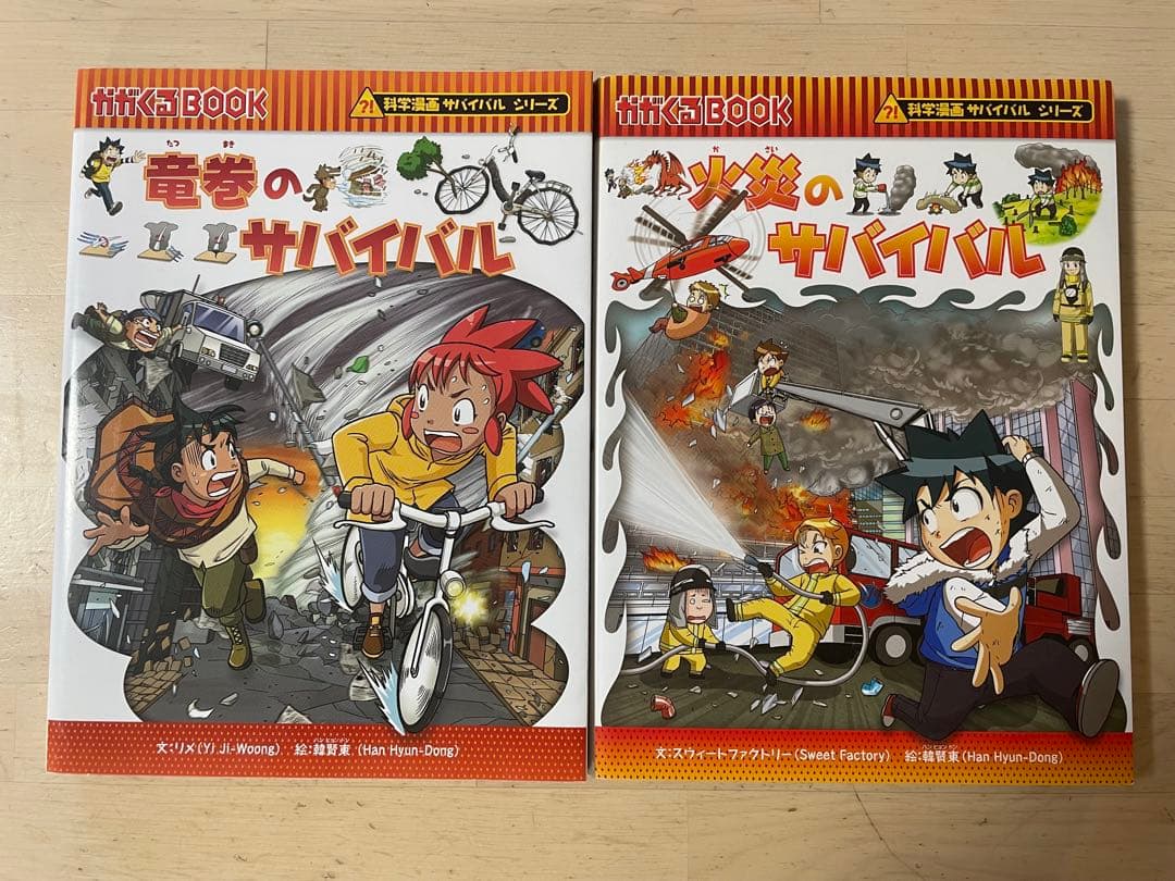 サバイバルシリーズ 24冊セット