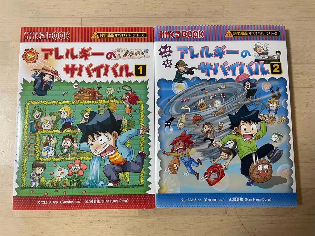 サバイバルシリーズ 24冊セット