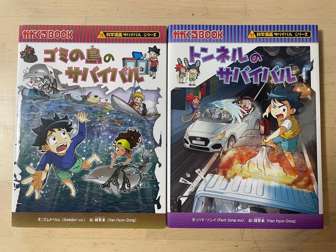 サバイバルシリーズ 24冊セット