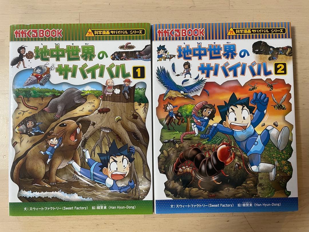 サバイバルシリーズ 24冊セット