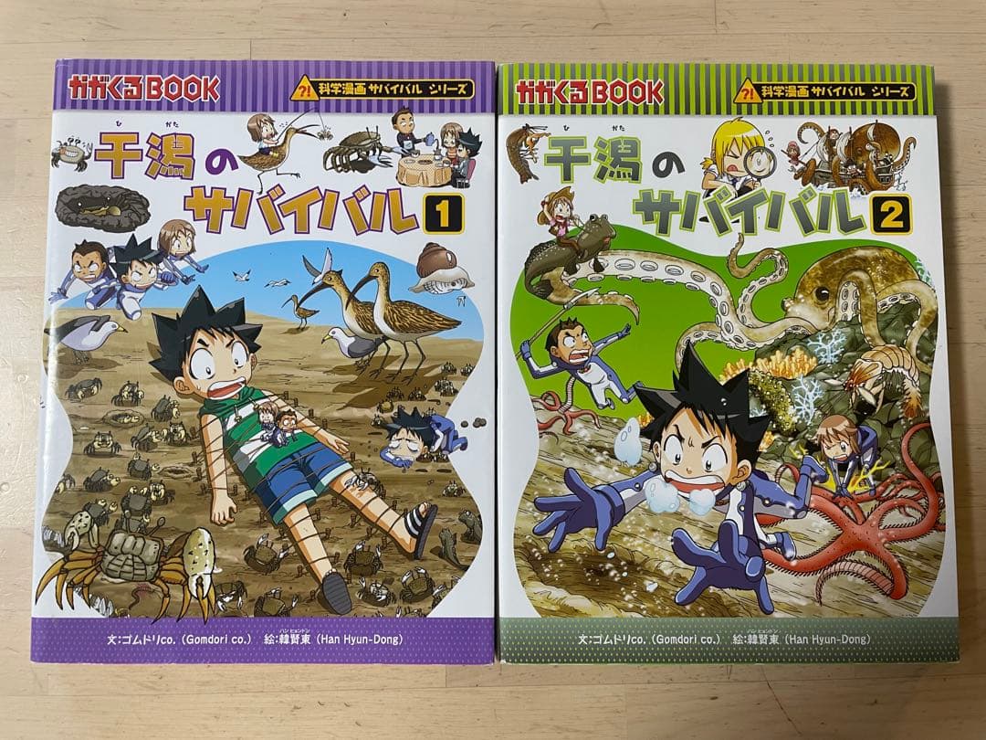 サバイバルシリーズ 24冊セット