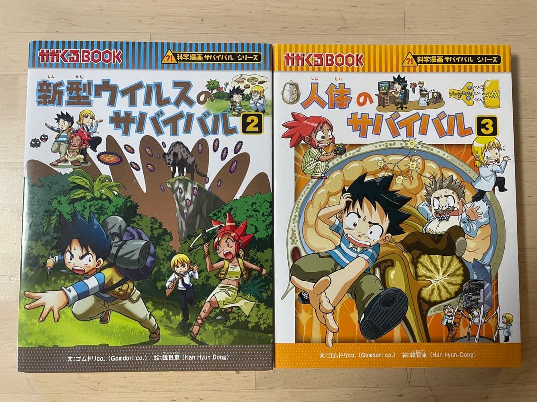 サバイバルシリーズ 24冊セット