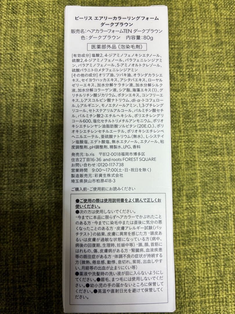 b.ris airy coloring foam ダークブラウン 4個セット