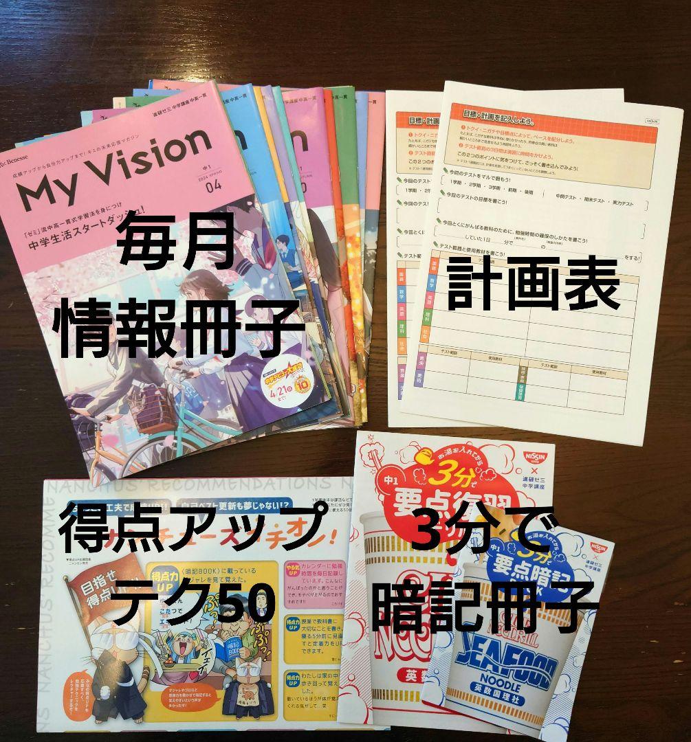 進研ゼミ中学生コース　中高一貫スタンダード中1　2024/4〜2025/2　美品