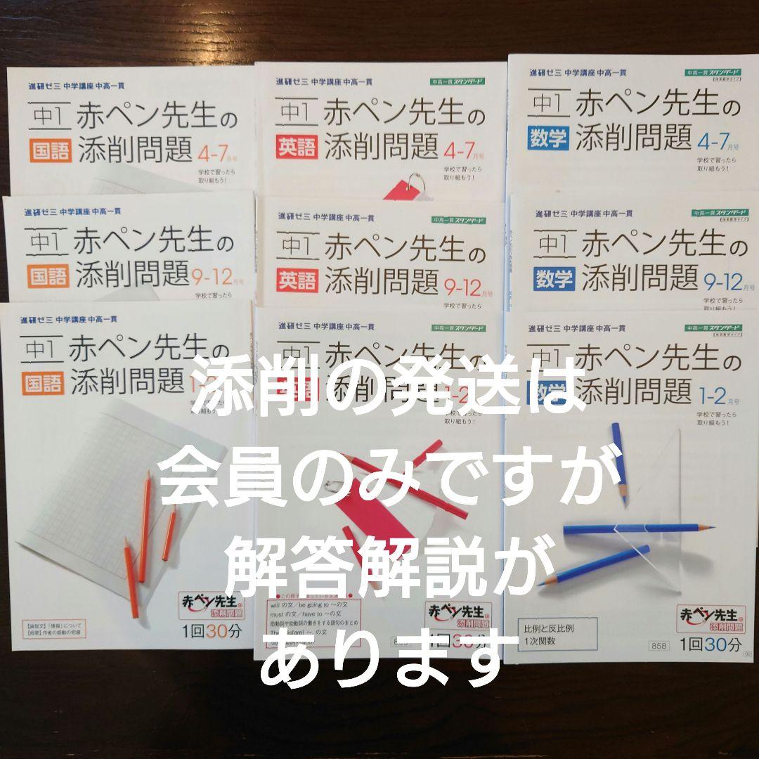 進研ゼミ中学生コース　中高一貫スタンダード中1　2024/4〜2025/2　美品